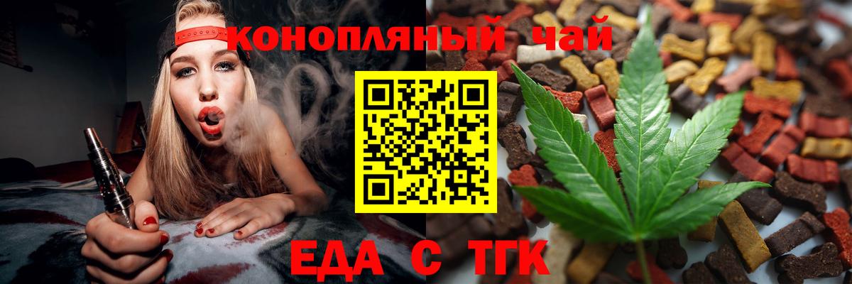 Печенье с ТГК марихуана  Вход с VPN  Большой Камень 