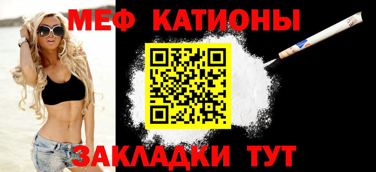 Меф  Большой Камень